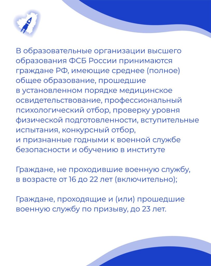 О поступлении в вузы ФСБ | ГБОУ СОШ имени Н. С. ДОРОВСКОГО с. ПОДБЕЛЬСК