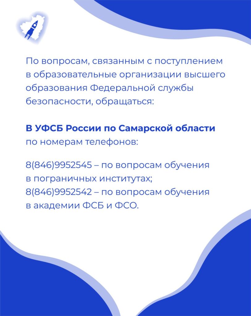 О поступлении в вузы ФСБ | ГБОУ СОШ имени Н. С. ДОРОВСКОГО с. ПОДБЕЛЬСК