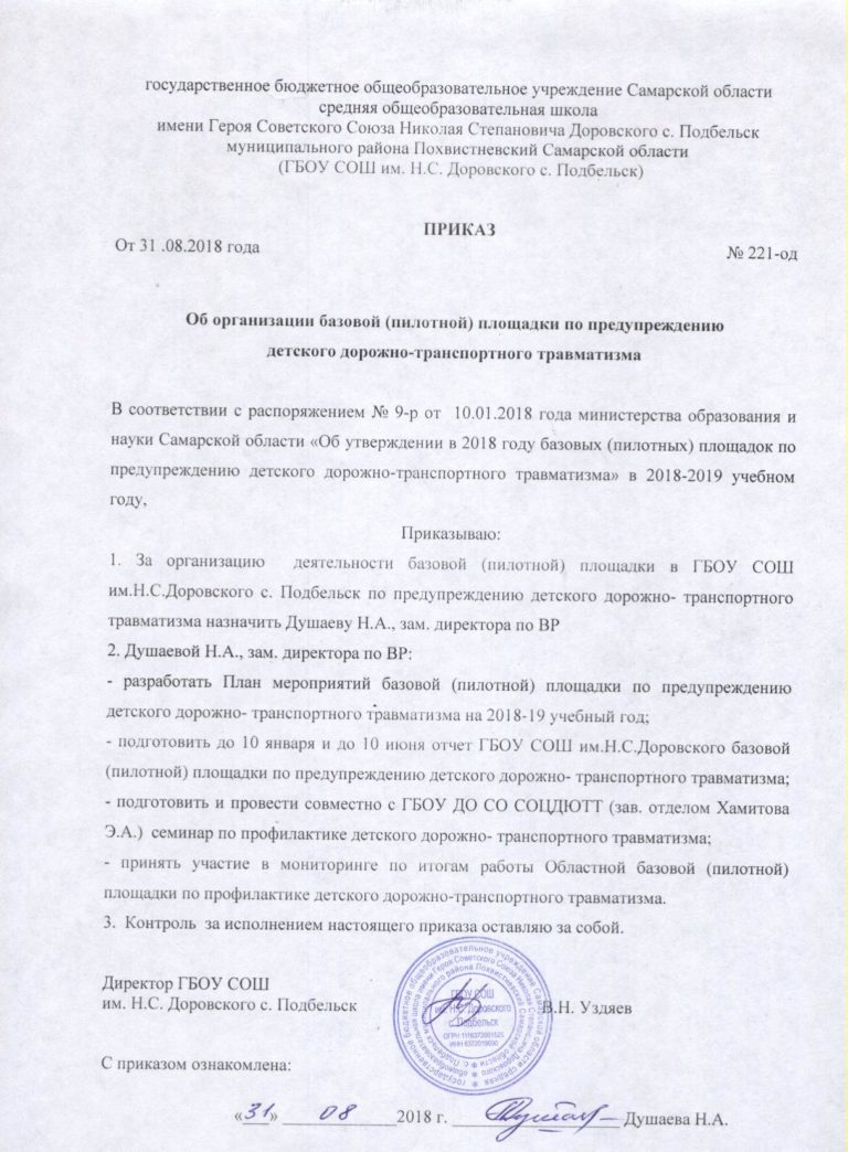 Приказ о муниципальном проектном офисе системы образования Тазовского района - Д